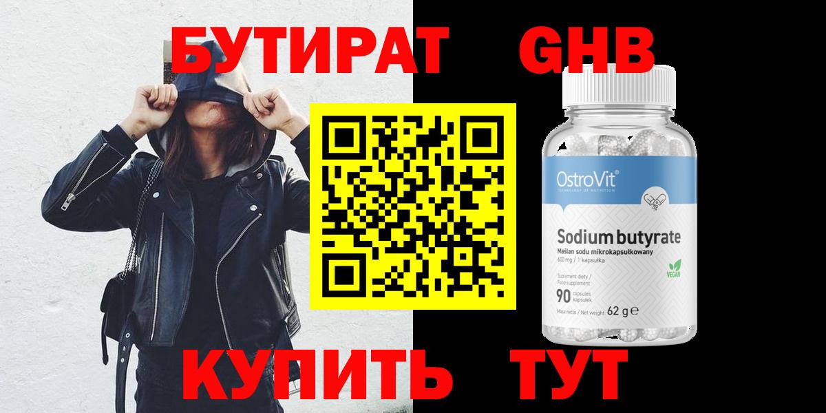 Жигулёвск  БУТИРАТ вода  Вход с VPN 
