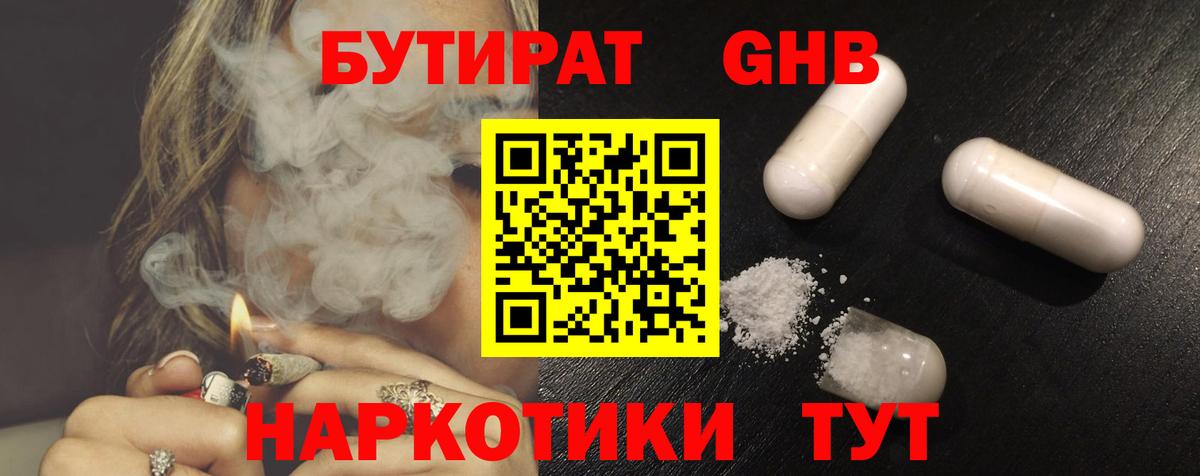 БУТИРАТ буратино Жигулёвск