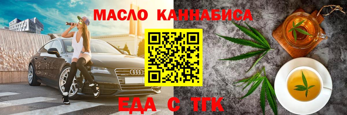 Еда ТГК марихуана  Вход с VPN  Жигулёвск 