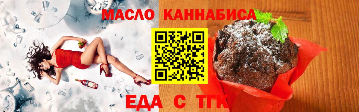 Печенье с ТГК конопля Жигулёвск