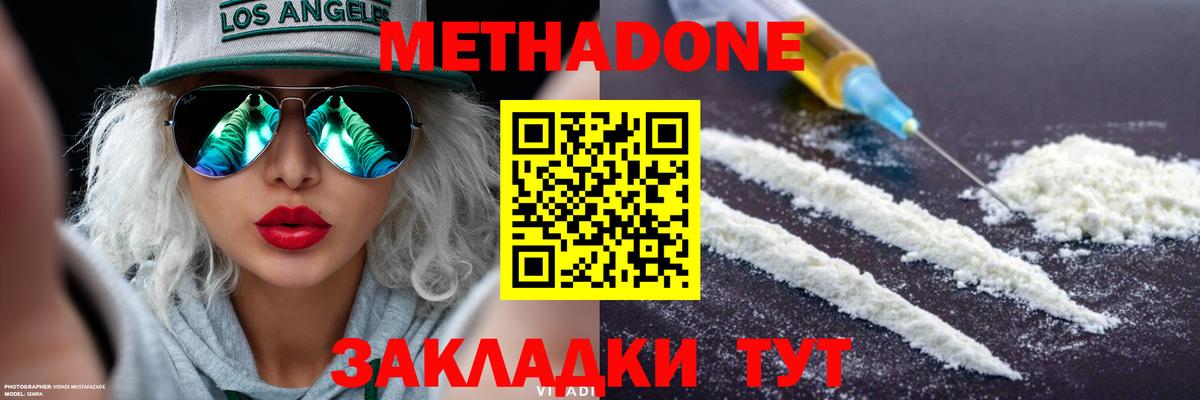 МЕТАДОН мёд  Вход с VPN  Метадон methadone  Жигулёвск 