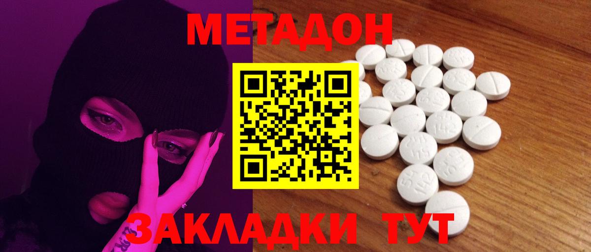 МЕТАДОН белоснежный Жигулёвск